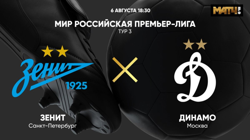 Зенит &mdash; Динамо. Голы и лучшие моменты